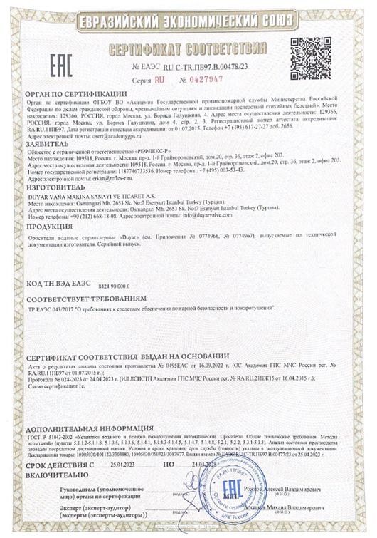 duyar-vana-eac-certificate-for-sprinklers1697091376.jpg